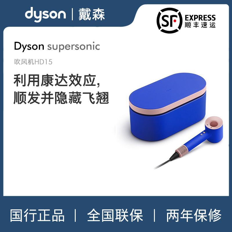 百亿补贴：dyson 戴森 [官方]Dyson戴森HD15雾粉星云蓝电吹风家用负离子护发Supe