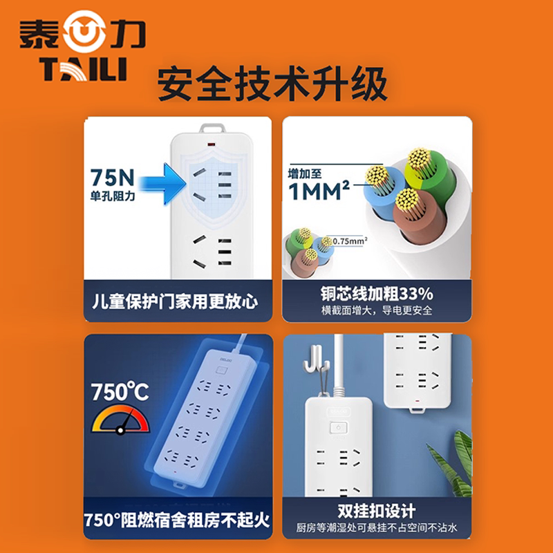 泰力 过载保护插排插线板带线8插位1.8m 14.33元（需用券）