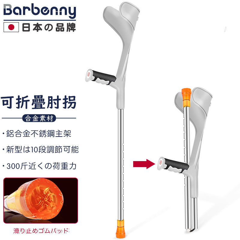 Barbenny 手臂式折叠拐杖 86.51元