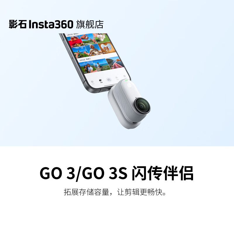Insta360 影石 石（Insta360）GO 3/GO 3S 闪传伴侣 拓展存储容量，兼容 Type-C 和 Ligh