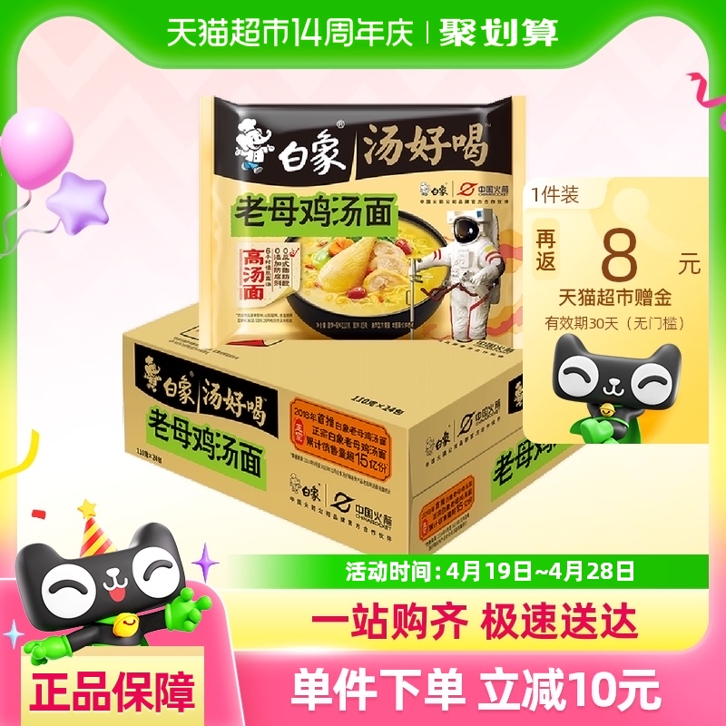 88VIP:白象 方便面 汤好喝老母鸡汤面 2664g 24袋整箱装 44.27元