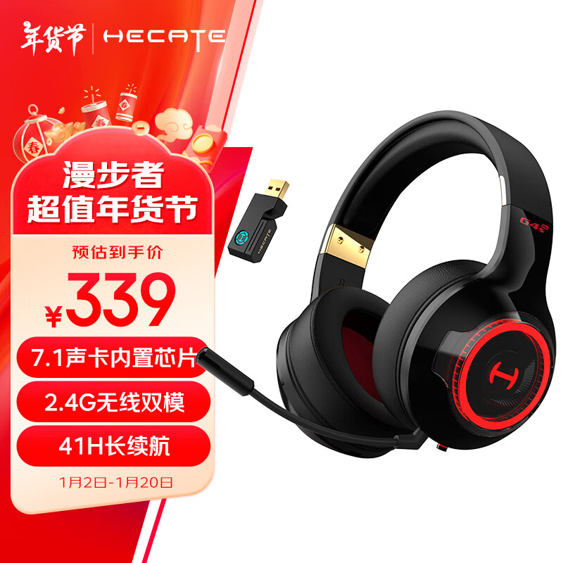 EDIFIER 漫步者 G4Spro 2.4G蓝牙无线7.1头戴式游戏耳机 339元