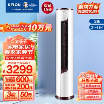 KELON 科龙 静美人系列 KFR-50LW/EFLVA1 新一级能效 立柜式空调 2匹 2734.8元（需用