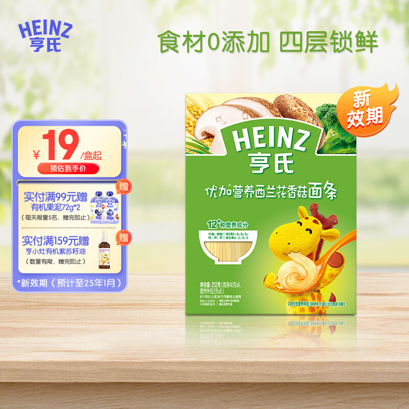 Heinz 亨氏 宝宝面条 优加西兰花香菇面条 16.42元（需用券）