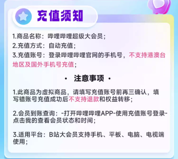 bilibili 哔哩哔哩 超级大会员12个月年卡+淘票票月卡