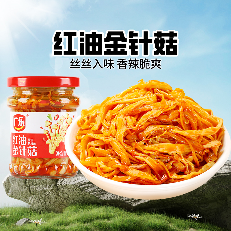 88VIP：广乐 红油金针菇147g/瓶 5.51元