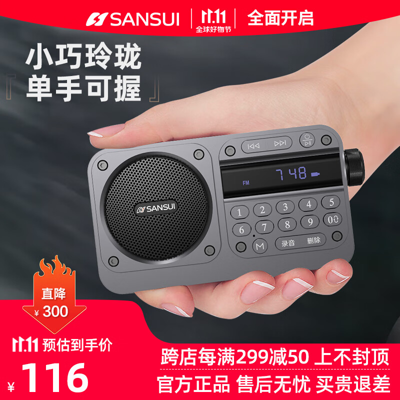 SANSUI 山水 M31收音机老人老年人充电插卡迷你小音箱便携式随身听FM调频广播