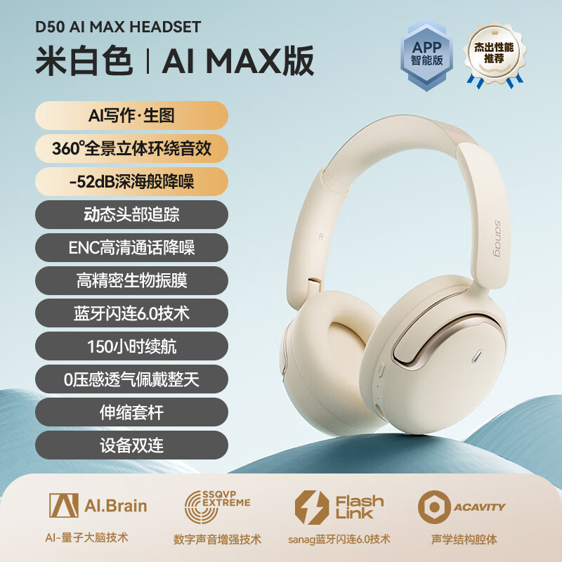 塞那 D50AI MAX头戴式蓝牙耳机主动降噪音乐耳机 全包式游戏耳机适用苹果华