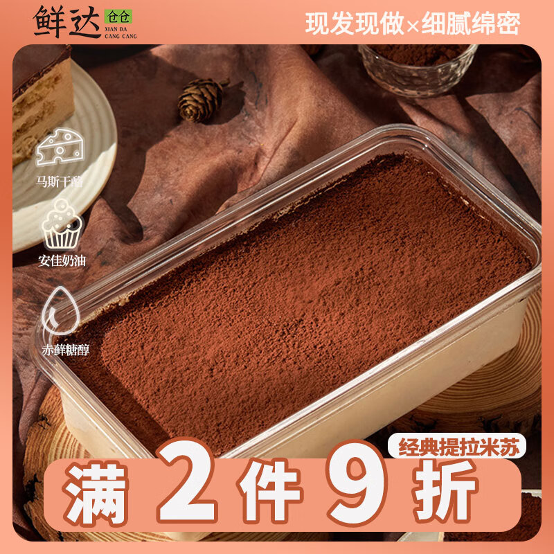 鲜达仓仓 提拉米苏500g/盒 动物奶油蛋糕聚会零食糕点甜品冷冻蛋糕下午茶 42