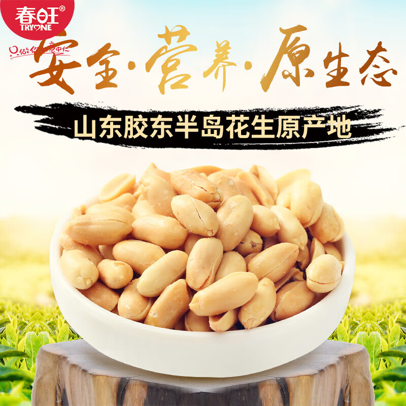 春旺 chunwang 春旺 花生熟炒货坚果零食 咸味1000g花生袋装 20.4元