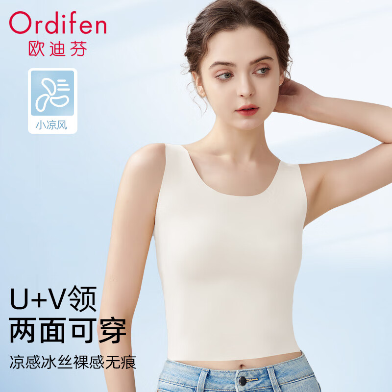 Ordifen 欧迪芬 女士冰丝无痕背心 19.9元（需买2件，需用券）