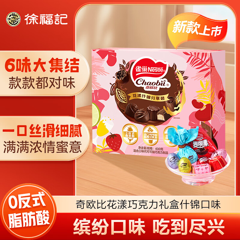 Nestlé 雀巢 奇欧比花漾巧克力礼盒 400g 1盒 21元（需买2件，需用券）