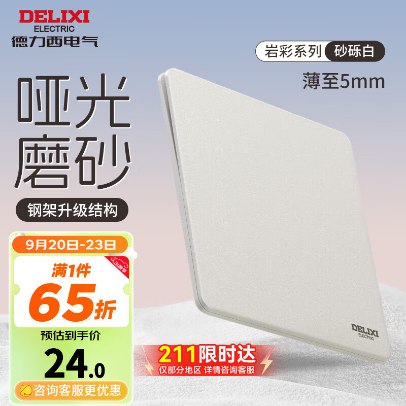 DELIXI 德力西 开关面板 砂砾白 一开单控 ￥23.98