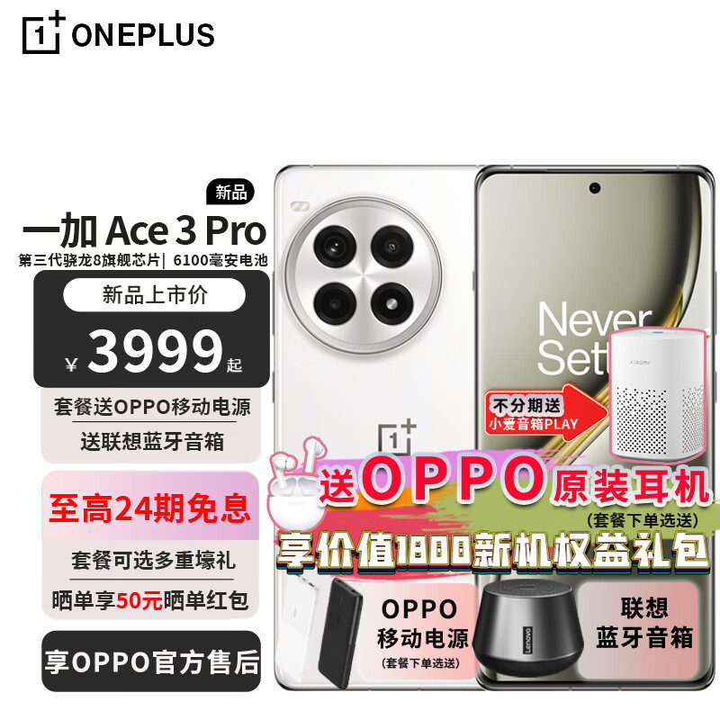 OnePlus 一加 Ace 3 Pro 第三代骁龙 8 芯片ace3pro 6100mAh 冰川电池 3649元（需用券）