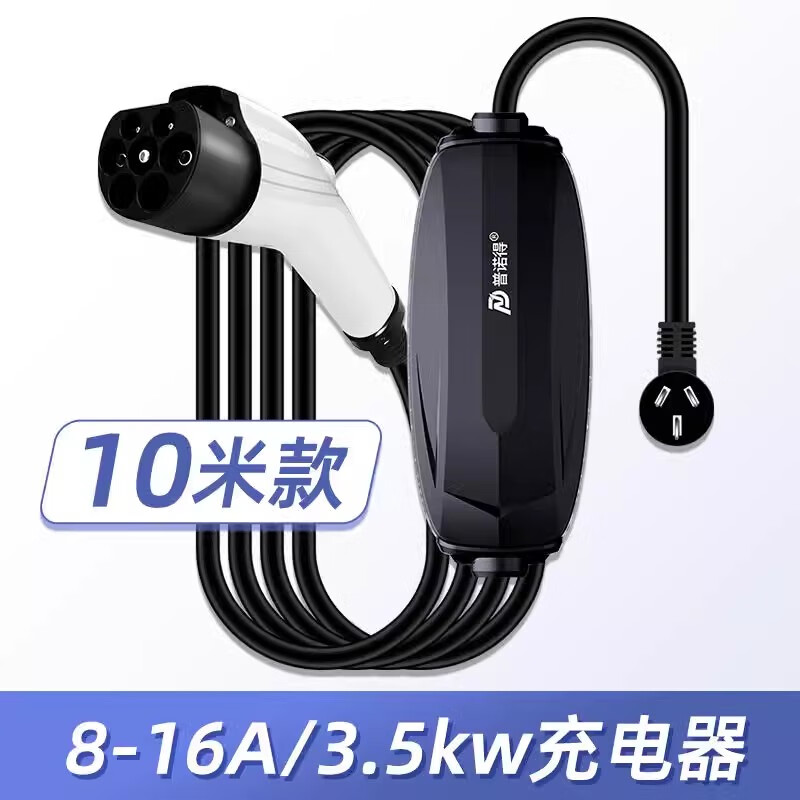 普诺得 PRTDT 新能源汽车充电桩16A便携式随车充电枪3.5KW家用通用充电器 10米 