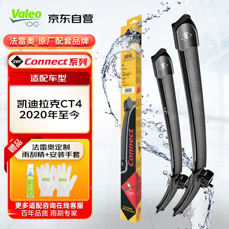 Valeo 法雷奥 SWF雨刮器无骨雨刷对装22/18 适用于凯迪拉克CT4 2020年至今 171.5元