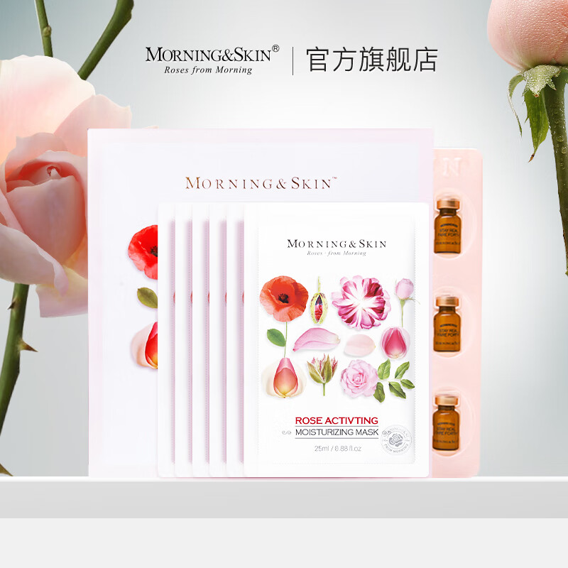 玫莉蔻 morningskin 玫瑰水感肌滋润精华面膜套盒6片/盒 80.6元