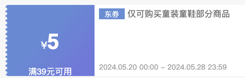 京东 618母婴促销 童装补贴券20-3起