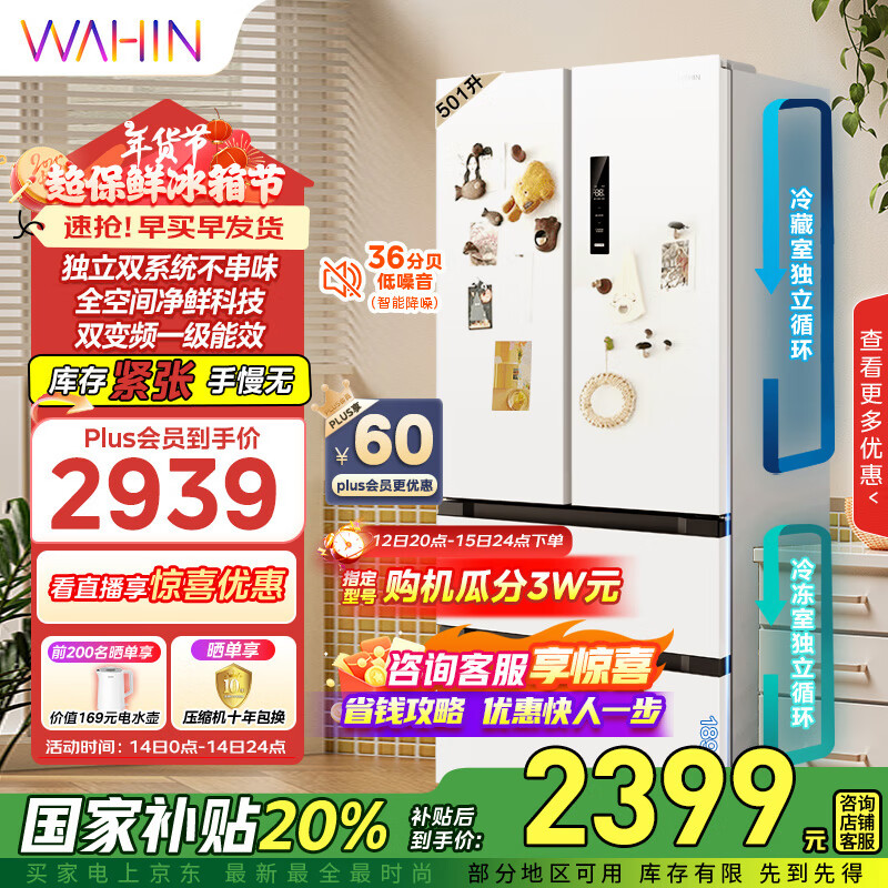 WAHIN 华凌 多门法式526 HR-526WFPZ双系统冰箱 ￥2219.24