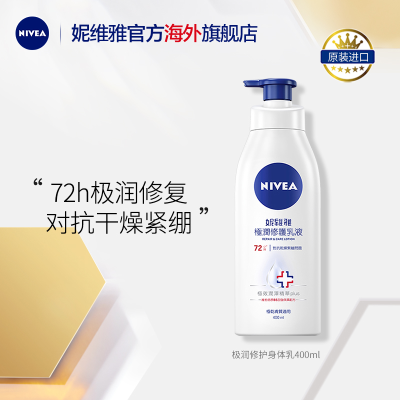 NIVEA 妮维雅 极润保湿补水身体乳 全身滋润香体润肤乳400ml 34.3元