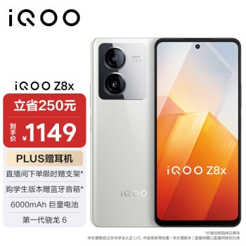 iQOO Z8x 5G智能手机 8GB+256GB 月瓷白 ￥1089