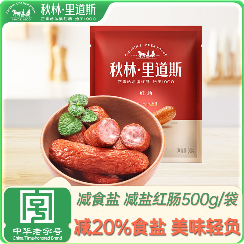 秋林里道斯 减盐20% 红肠 500g 40.91元 - 清风线报