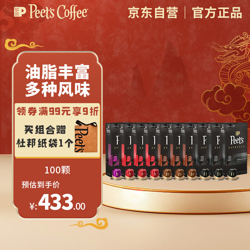 Peet's COFFEE 皮爷咖啡 皮爷peets 胶囊咖啡100颗混装(强度8*1+9*3+10*3+11*3)+帆布袋 3