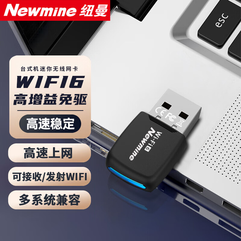 Newmine 纽曼 WiFi6免驱USB无线网卡内外置天线千兆 5Gwifi接收器台式机电脑笔记