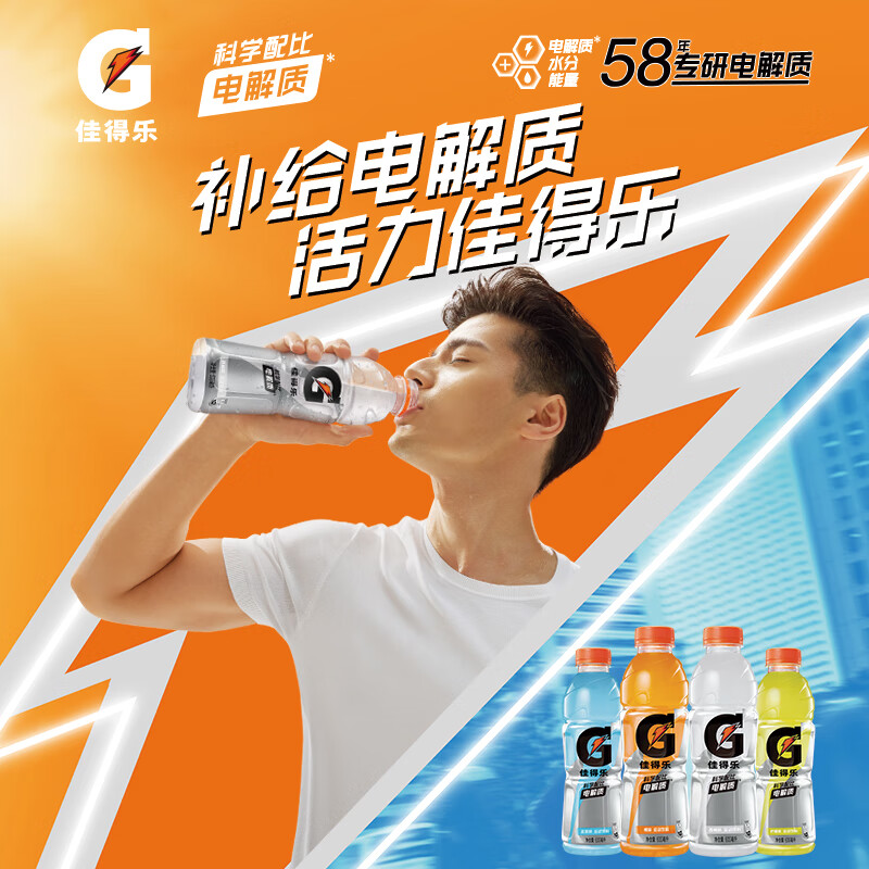 佳得乐 百事可乐佳得乐 GATORADE 蓝莓味运动饮料400ml*15瓶 补充电解质 整箱装 20.34元 - 线报酷