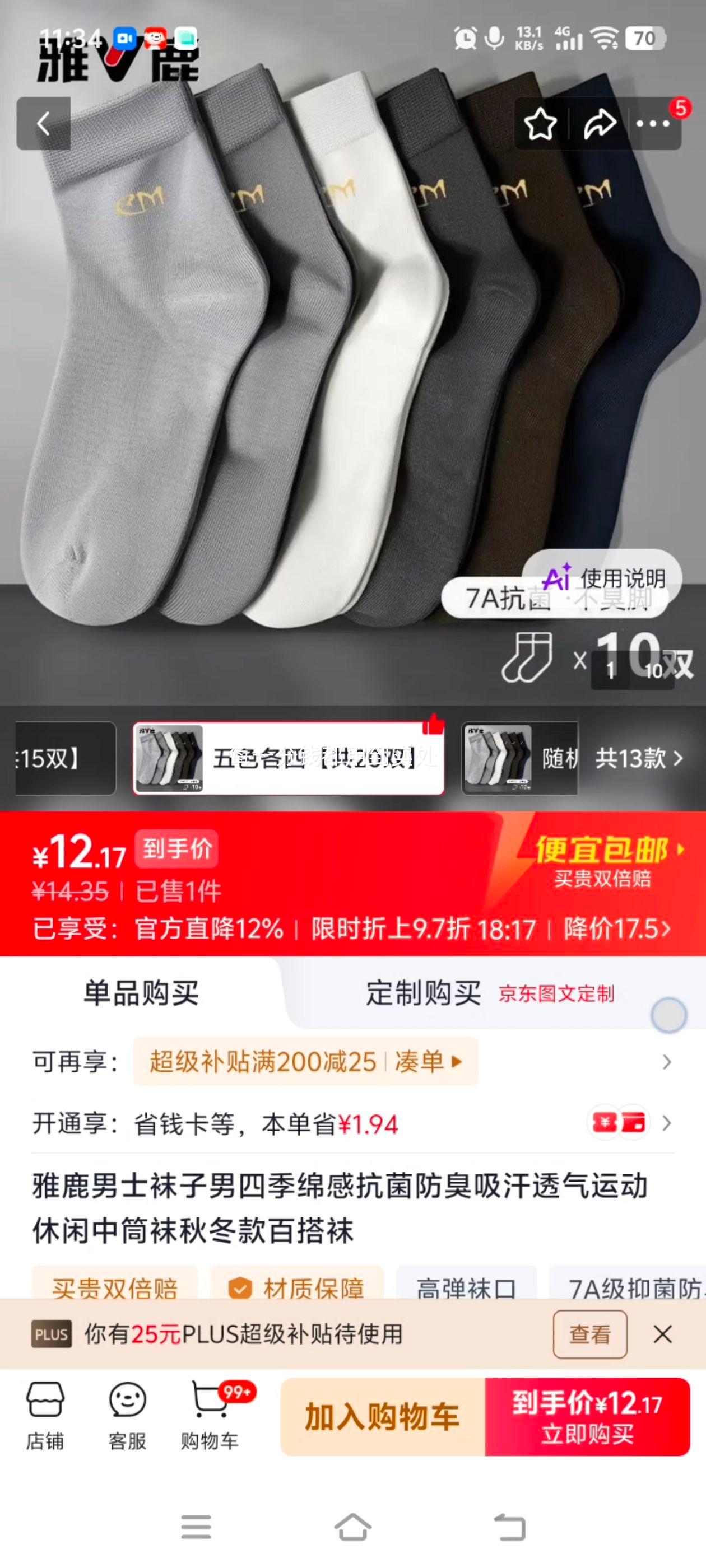 雅鹿男士四季中筒袜20双 7A抑菌 高弹透气 抗起球 五色各四 0.63元/双 共12.55元 - 86线报
