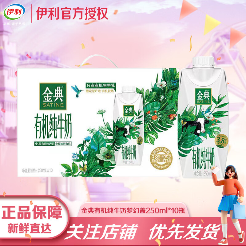 yili 伊利 金典有机梦幻10盒 57.9元（需用券）