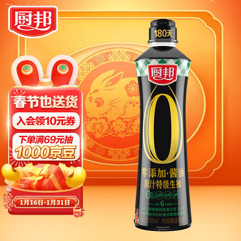 厨邦酱油零添加原汁特级生抽500ml1862元