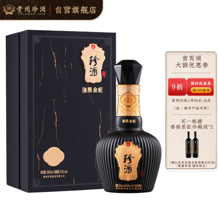 移动端、京东百亿补贴：珍酒 珍三十黑金版 53%vol 酱香型白酒 500ml*1瓶 单瓶