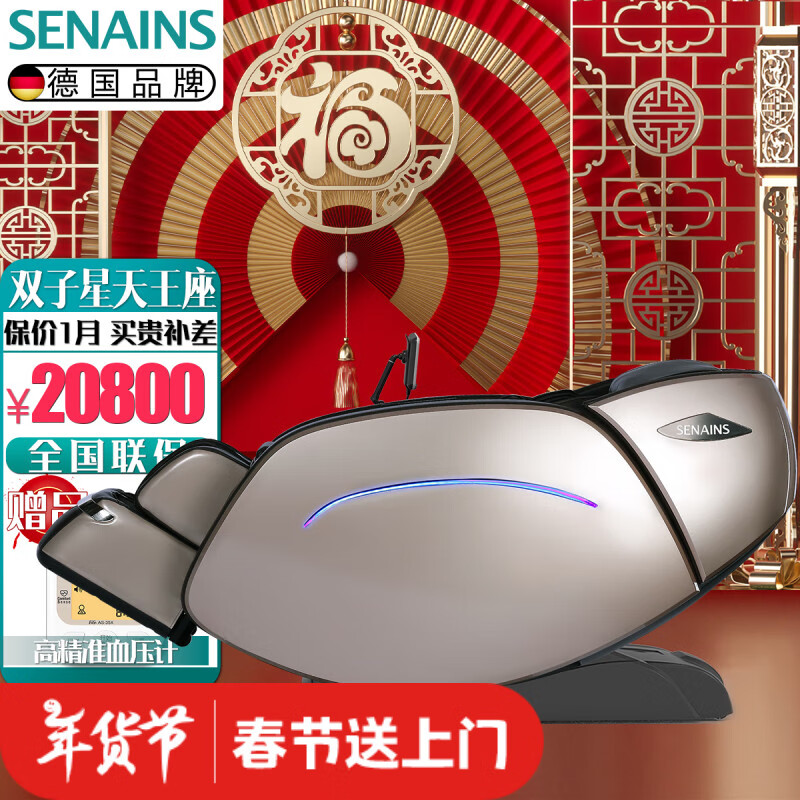 SENAINS天王座按摩椅家用太空舱换新补贴2025新款礼物 S10Pro天王座 13800元