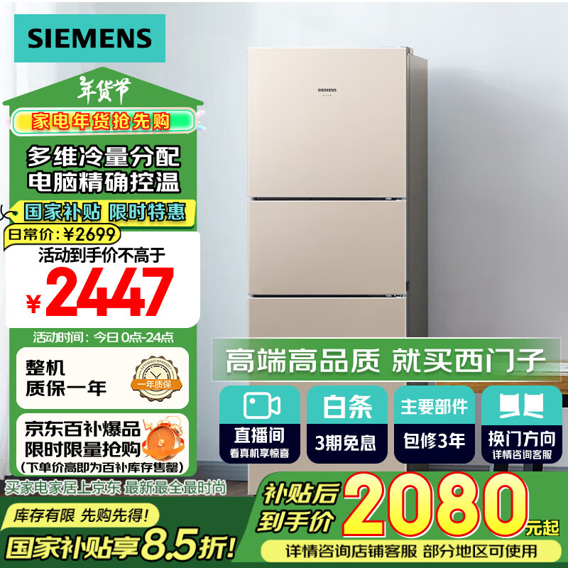 SIEMENS 西门子 KG28NV230C 风冷三门冰箱 271L 浅金色 ￥2071.63