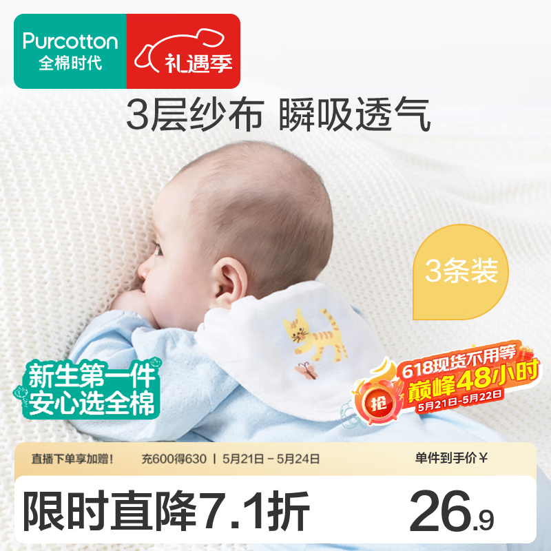 全棉时代 2100010716 婴幼儿纱布汗巾 3条装 小熊和小花+小鹿和小鸟+小猫扑蝴
