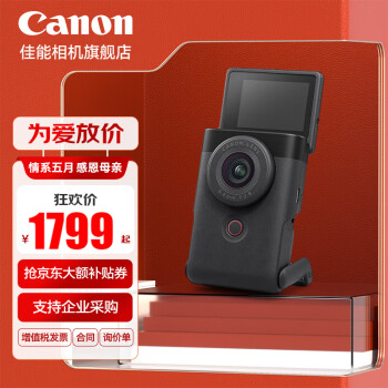 Canon 佳能 PowerShot V10 新概念掌上Vlog数码相机 黑色单机 官方 标配 ￥1699