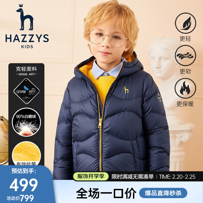 HAZZYS 儿童白鹅绒羽绒服 ￥379