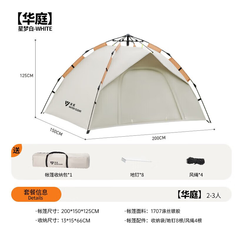SERIES CLEAR 清系 户外帐篷便携折叠露营帐野营装备野餐全自动加厚星梦白遮