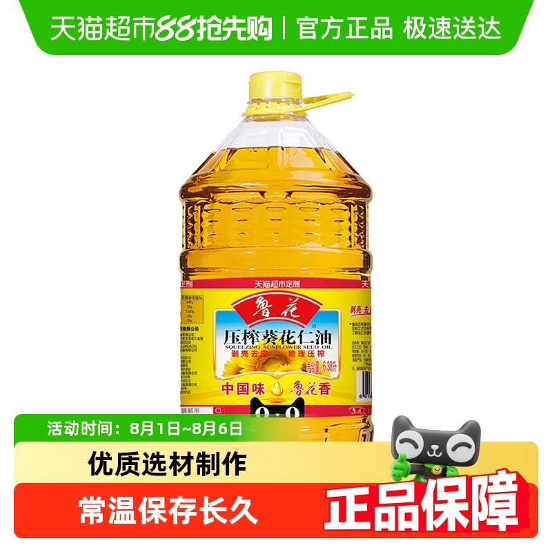 鲁花 压榨葵花仁油 6.38L 82.07元