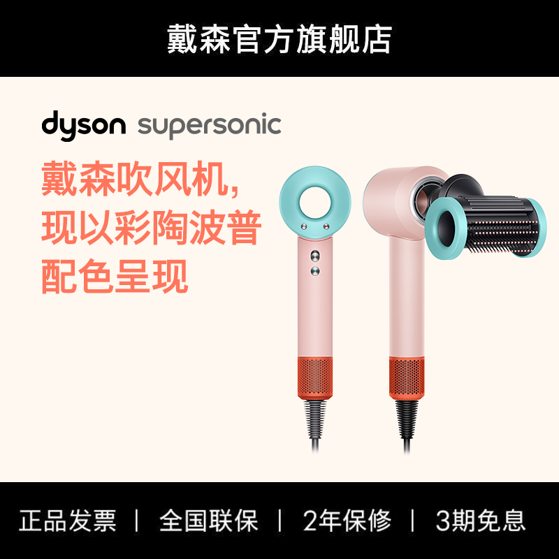 dyson 戴森 电吹风 HD15 负离子 彩陶波普 2549.15元