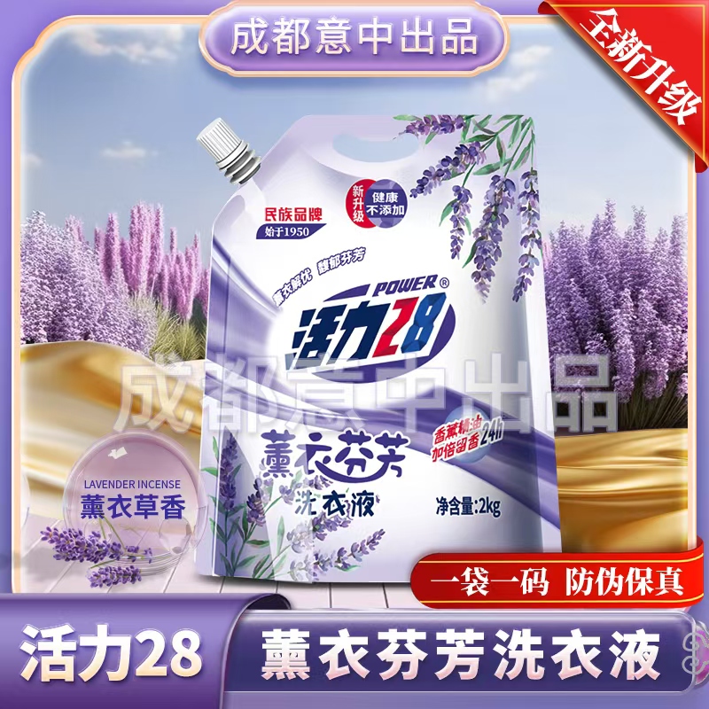 Power28 活力28 薰衣芬芳洗衣液 2kg*1袋 薰衣草香 9.9元（需用券）