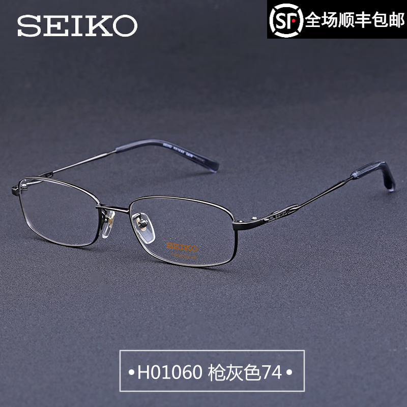 SEIKO 精工 眼镜框男商务纯钛全框眼镜架男款轻近视可配近视配眼镜H01060 精