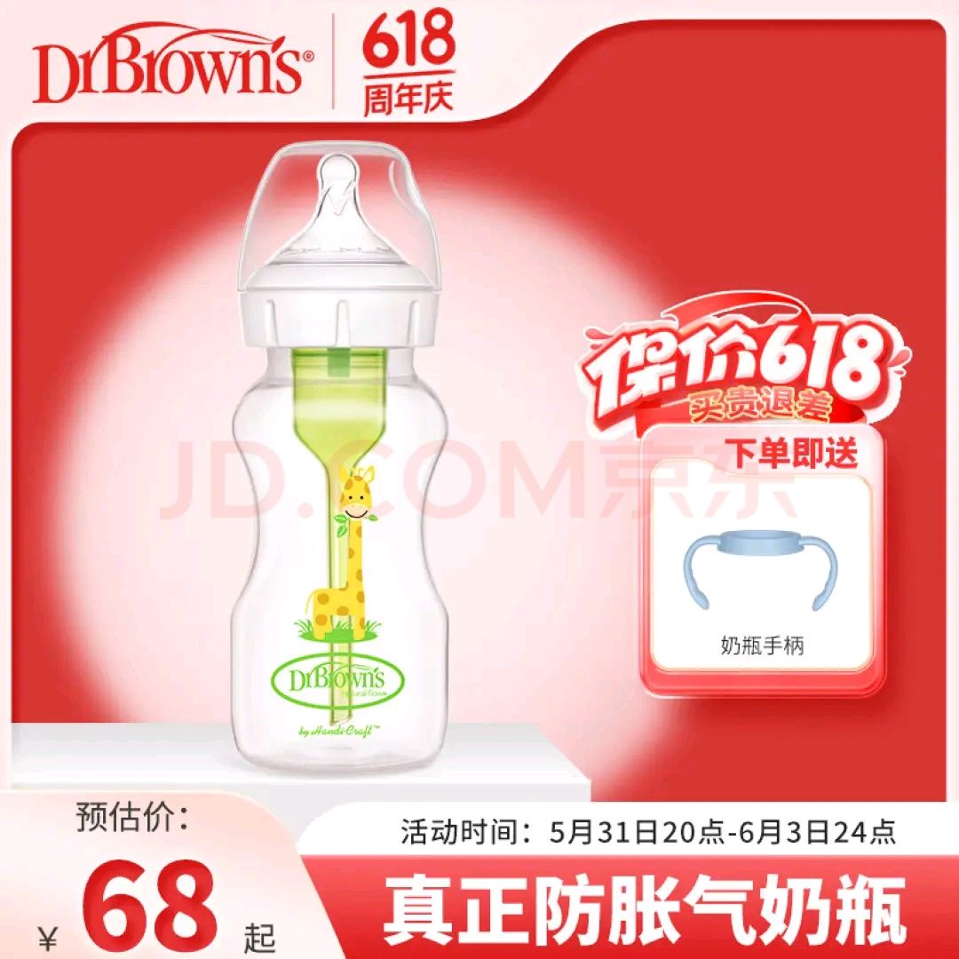 布朗博士 防胀气奶瓶 270ml 65元（需用券）