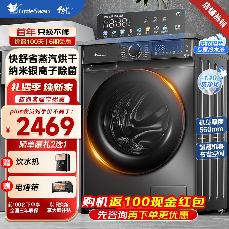 小天鹅 滚筒洗衣机全自动 10公斤大容量 快舒省智能烘干+祛味空气洗 2469元