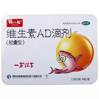 星鲨 维生素AD滴剂 婴幼儿 48粒*5盒 56.5元