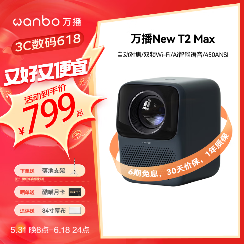 wanbo 万播 anbo 万播 New T2 Max家用投影仪（真1080P 支持自动对焦 支持侧投 双频