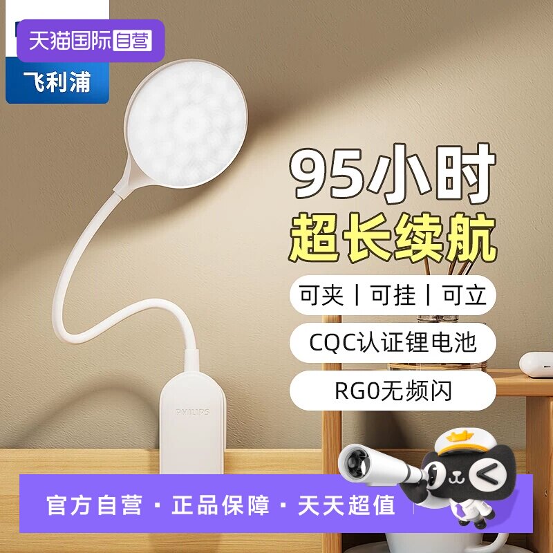 移动端：飞利浦 充电小台灯夹子式床头灯学习专用护眼阅读灯宿舍大学生夹