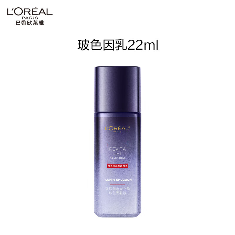 L'OREAL PARIS 欧莱雅复颜玻尿酸水光充盈玻色因乳液22ml（随行装）女神节礼物 