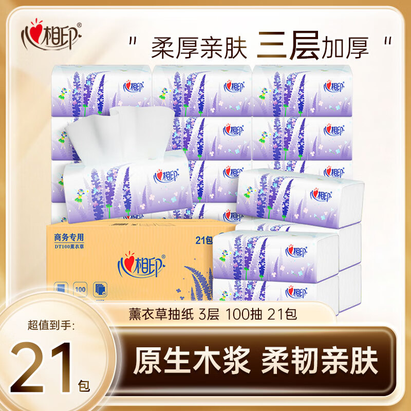 心相印 薰衣草系列抽纸3层100抽 21包整箱 21.9元（需用券）